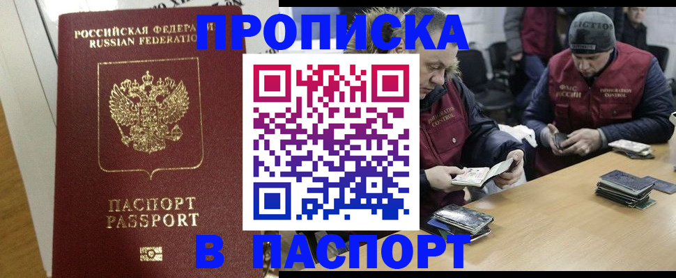 прописка для кредита в Омске